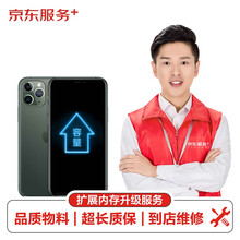 苹果手机扩展内存升级iPhone11ProMax扩大内存升级为256G【非原厂物料 到店维修】
