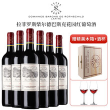 超市	拉菲罗斯柴尔德红酒 巴斯克酒庄花园干红葡萄酒  智利进口红酒整箱 750ml*6