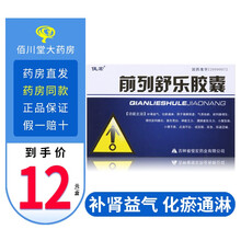 俊宏 前列舒乐胶囊 0.4g补肾益气化瘀通淋肾脾双前列腺增生慢性前列腺腰膝疲软尿频NK 1盒装【30粒装】2天量  尿频急尿道涩痛】