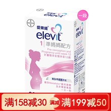 国际	
Elevit 爱乐维孕期藻油DHA孕妇备孕哺乳期维生素搭档 (适合备孕至孕12周)爱乐维1段叶酸30粒