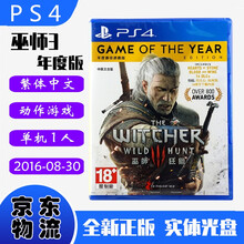 现货即发 索尼(SONY) PS4主机游戏 Pro Slim 原版光盘 角色扮演系列 巫师3 年度版 含DLC 猎魔人 中文版