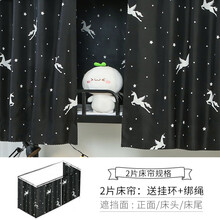 宿舍蚊帐床帘宿舍床帘 物理遮光布上铺上下铺女ins风北欧窗帘学生寝室简约帘子花睡神 黑色飞马2片 1.2m(4英尺)床