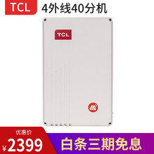 TCL868BK系列电话交换机酒店办公用8外线48分机大型程控电话机交换机8进48出可接分机使用定制 4外线40分机
