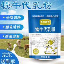 百牧添香犊牛奶粉 犊牛代乳粉 小牛奶粉 牛犊代乳宝 初生牛犊专用代乳粉 小牛喝的奶粉兽用饲料 2袋 1000克/袋