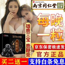 南京同堂仁鹿鞭膏可搭鹿血虫草鹿鞭丸三五梅花鹿茸人参男用正品高纯度男士滋补品保健品东北特产片肽粉胶囊 鹿鞭膏丸1盒装