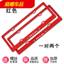适用于新交规别克车牌架 君威车牌框 新君威牌照架 别克REGAL牌照框改装 红色款式1