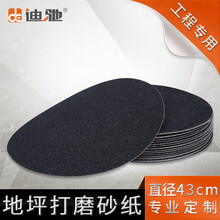 环氧地坪打磨砂纸磨地机专用定制抛光背带绒面24#36#60#80#120号 60#砂纸（直径43厘米）