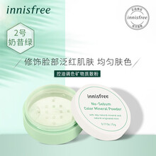 悦诗风吟innisfree控油定妆散粉矿物质散粉蜜粉轻薄透气遮瑕持久不脱妆 奶昔绿5g