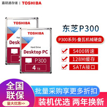 东芝（TOSHIBA）P300 2/4/6T机械硬盘5400转128M sata3台式电脑硬盘 4T P300
