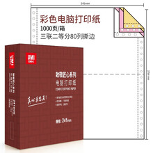 安兴 三联二等分撕边彩色电脑打印纸 彩色针式打印纸241-3-1/2 80列(色序:白红黄 1000页/箱)