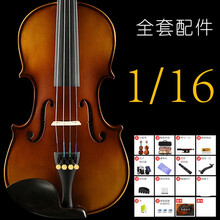 【保价30天】实木小提琴初学者手工级儿童成人乐团考级独演奏乐器 【1/16】适合身高75cm-95cm