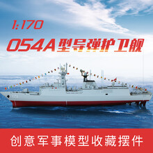 1/170军舰054A型导弹护卫舰模型仿真成品601南通舰598日照舰 549舰常州号