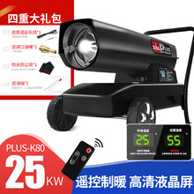 洲博工业暖风机养殖场柴油热风炉大功率取暖器燃油烘干机大棚除湿 25千瓦 液晶遥控定时 推车 双屏显示 自动恒温