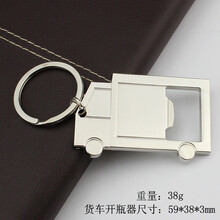 创意啤酒开瓶器钥匙扣随身挂件个性饭店开啤酒瓶起子 货车开瓶器