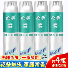 枪手无味杀虫气雾剂驱杀防蚊蝇蟑螂杀虫剂驱蚊杀虫灭飞虫灭害灵一瓶多杀家用喷雾剂 无味杀虫剂400ml*4瓶