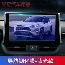 2020款丰田全新荣放RAV4导航钢化玻璃膜中控显示屏保护膜屏幕贴膜 20款rav4-导航钢化膜-蓝光