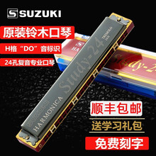 日本suzuki铃木24孔复音口琴高级成人儿童初学者教学入门自学男女专业演奏口琴乐器 G调【黑色】+全套赠品