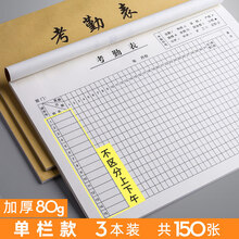 记工本考勤表出勤本午加班建筑工人登记排班签到本个人工地多功能记录本大号大格31天工作表格员工京弗 【单栏标准款】3本共150页/80g特厚纸/A4尺