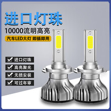 适用于长安悦翔V3V5V7汽车led大灯改装近光远光灯泡前车灯前照灯 悦翔V7 近光灯H7 一个价 单支装