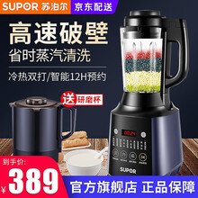 苏泊尔(SUPOR)破壁机 家用破壁料理机加热多功能豆浆机榨汁机绞肉机智能预约小型辅食搅拌机奶昔冰沙 双杯 热杯+研磨杯
