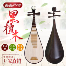 琵琶乐器高端木演奏考级纯手工抛光成人琵琶 黑炭成人琵琶