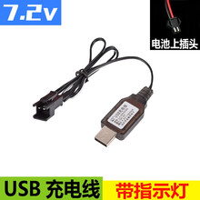 儿童玩具遥控车坦克飞机玩具枪充电电池组充电器4.8v6v7.2v7.4v11.1v锂电池玩具汽车模型 7.2v-USB充电器