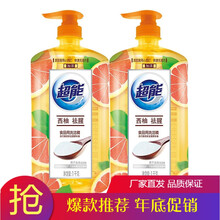超能洗洁精西柚祛腥柠檬护手离子去油洗洁精1kg瓶装厨房家用洗涤灵小瓶食品果蔬餐具洗涤剂洗碗液家庭装 1千克西柚祛腥*2瓶