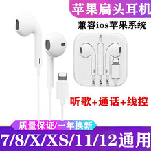 优乐淘 适用苹果7耳机扁头入耳式有线线控iPhonexr/XS/11/12proMAX耳塞8Plus Lightning扁头【蓝牙版】