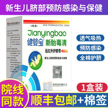 顺丰】健婴宝新胎毒清远红外护脐带I型圆形3包/盒新生儿婴幼儿宝宝脐部防感染肚脐贴 1盒+顺丰汽运+医用棉签