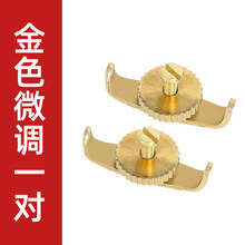 二胡微调器新式  二胡微调琴轴不伤弦 纯铜 二胡配件 金色微调一对