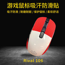 鼠标贴 用于 赛睿 Rival 106  游戏鼠标吸汗防滑贴 玛雅图腾系列 保护鼠标 型号齐全 玛雅红色