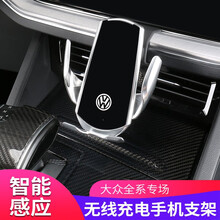 达珀德 大众途锐宝来探岳途岳手机车载支架朗逸PLUS速腾迈腾车内无线充电 银色【无线充】 16-18款宝来