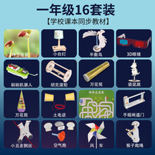 萨伽儿童科学实验套装STEAM小制作幼儿园小学生男女孩玩具手工创意礼物DIY 1年级-C款