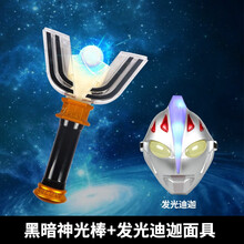邪恶迪迦奥特曼变身器黑暗神光棒白光召唤器迪加超人奥特人偶儿童玩具宝剑男孩发光面具披风光剑  黑暗神光棒+发光迪迦面具