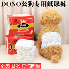 DONO公狗专用尿不湿泰迪母狗纸尿裤宠物礼貌带狗狗一次性吸水尿布狗狗尿不湿狗狗纸尿裤母狗狗拉拉裤内裤 S-小型_单包【男狗纸尿裤】 白色