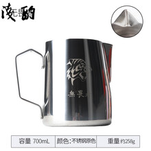 叁拾而立咖啡拉花刘强拉花杯拉花缸比赛奶泡杯奶缸尖嘴压纹四季方太卫士 无畏者 700ml