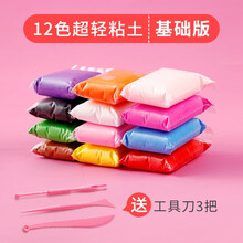 儿童超轻粘土36色24色12色彩泥5D手工彩泥超轻黏土太空泥橡皮泥沙子玩具DIY套装套装 12色（说明书+3把工具）