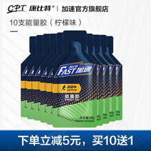 康比特加速能量胶盐丸运动跑步马拉松套餐简餐骑行越野补充能量长跑补给 能量胶柠檬味10支+赠品1支