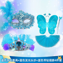 儿童面具爱莎公主女童冰雪奇缘艾莎发光魔法棒玩具假面舞会半脸女孩古风小孩表演道具 蓝色羽毛面具+蓝色发光头纱+蓝色带钻翅膀4件套