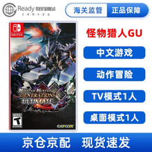 任天堂（Nintendo）Switch主机游戏卡 NS专用游戏卡 Switch游戏卡 NS游戏卡带 怪物猎人GU MHGU 中文（中文补丁已推送）