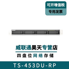 威联通（QNAP）TS-453DU-RP双电源企业级Intel 四核心四盘机架式网络存储服务器企业级 TS-453DU-RP(4G内存) 配4块14T企业盘