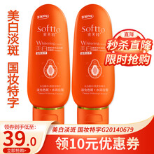 索芙特木瓜白肤洗面奶美白祛斑洁面乳去角质120g 男士女士去角质 2瓶装