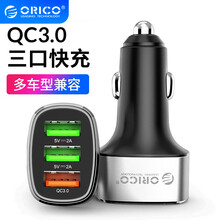奥睿科（ORICO）车载充电器QC3.0快充版（38W）三口USB点烟器一拖三汽车电源转换头苹果华为小米三星通用 UPB