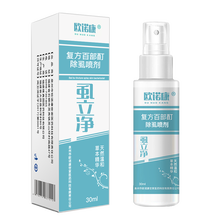 欧诺康 虱子药儿童头虱复方百部酊虱子成人阴虱喷雾液虱立净喷剂 2瓶 30ml