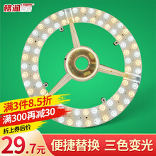 格润莱特led灯盘 圆形客厅卧室吸顶灯芯改装灯板 改造光源模组灯贴 三色变光灯替换环形灯管蝶形节能灯 64W三色变光 Φ31cm 适配主卧 led灯板