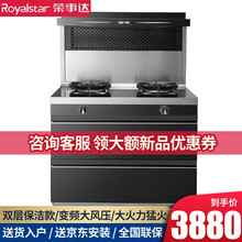荣事达（Royalstar）集成灶变频蒸烤保洁一体灶侧吸下排智能AI彩屏 变频保洁款 天然气