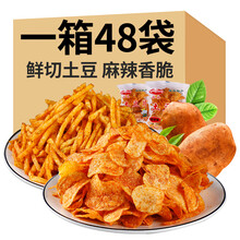 麻辣土豆片土豆丝云南贵州特产小吃零食薯片小包散装整箱 【三口味】买1+1共36袋(三味都有)