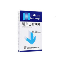 仙河驱白巴布期片0.5g*24片盒咨询客服领取额外优惠券 1盒
