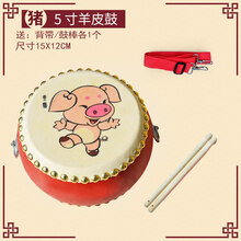 5寸生肖牛皮鼓儿童玩具鼓小鼓成人大鼓锣鼓敲打鼓幼儿园打击乐器 猪