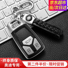 奥迪a4l汽车钥匙套2020款新q5l钥匙包q7高档钥匙扣A5全包保护壳TT RS5 a6l a8l 奥迪B款/升级皮纹【太空银】+编织双扣（全包款）
